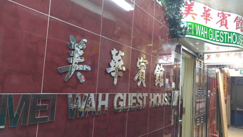 Imagen general del Hotel Mei Wah Guesthouse. Foto 1