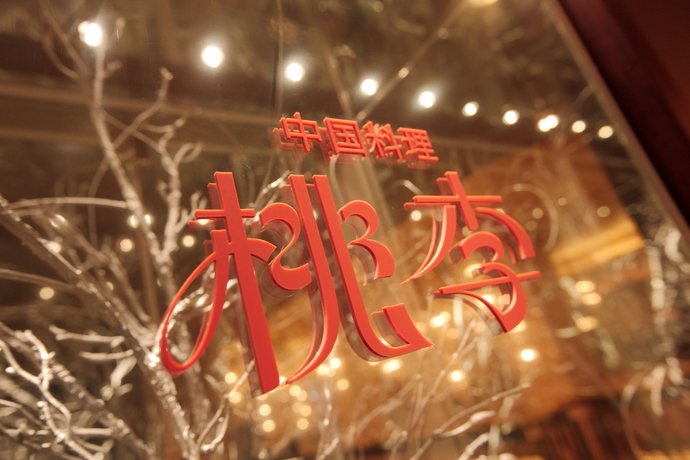 Imagen del bar/restaurante del Hotel Metropolitan Sendai. Foto 1