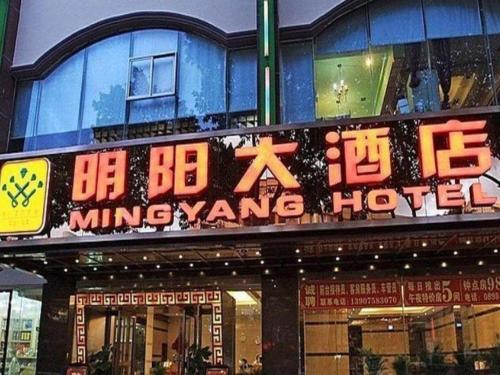 Imagen general del Hotel Ming Yang, HAIKOU. Foto 10
