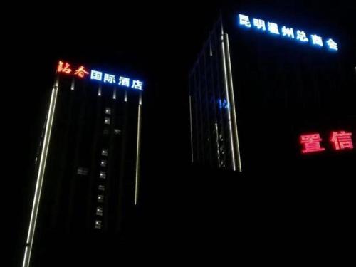 Imagen general del Hotel Mingchun International. Foto 11