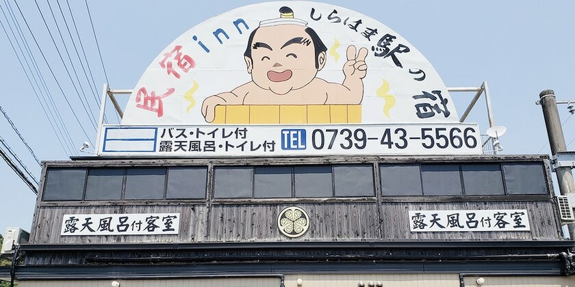 Imagen general del Hotel Minshuku Inn Shirahama Ekinoyado. Foto 10