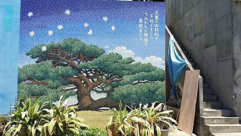 Imagen general del Hotel Minshuku Kumejima Bekkan. Foto 3