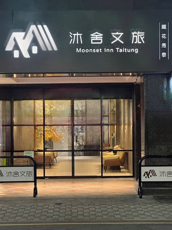 Imagen general del Hotel Moonsset INN Taitung. Foto 1