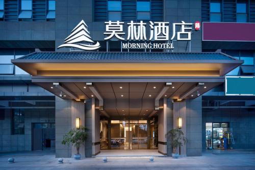 Imagen general del Hotel Morning, Changsha Guihuaping Metro Station. Foto 1