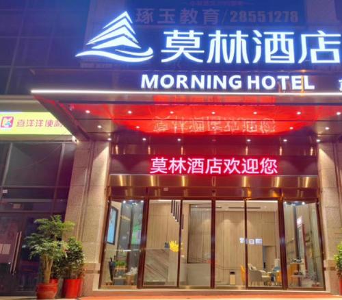 Imagen general del Hotel Morning, Zhuzhou Manhattan Commercial Plaza. Foto 1