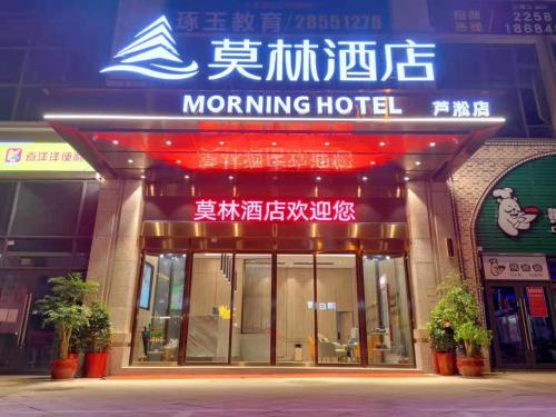 Imagen general del Hotel Morning, Zhuzhou Manhattan Commercial Plaza. Foto 2