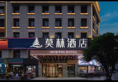 Imagen general del Hotel Morning, Zhuzhou Xingui Plaza. Foto 1