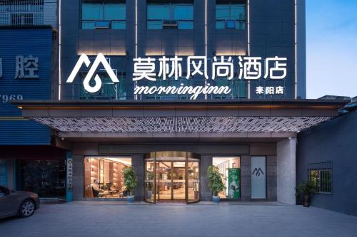 Imagen general del Hotel Morninginn, Zhongxing Square. Foto 1