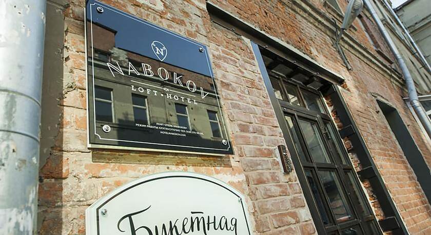 Imagen general del Hotel Nabokov, Rostov-on-don. Foto 1