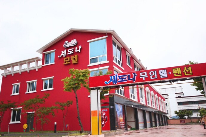 Imagen general del Hotel Namhae Sedona. Foto 8