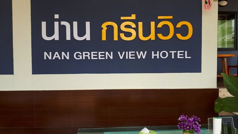 Imagen general del Hotel Nan Green View. Foto 12