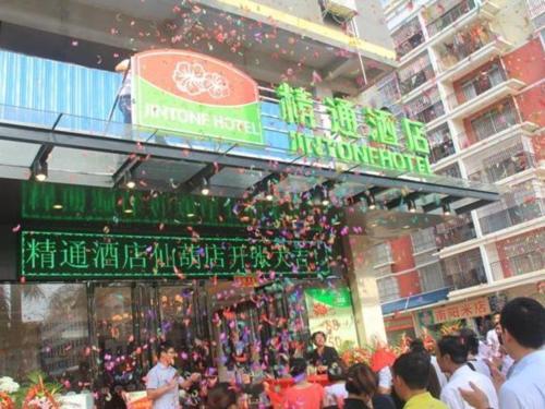 Imagen general del Hotel Nanning Jintone Xianhu Branch. Foto 3