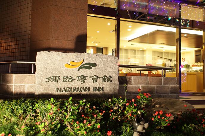 Imagen general del Hotel Naruwan Inn. Foto 1