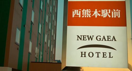 Imagen general del Hotel New Gaea Nishi Kumamoto Ekimae. Foto 2
