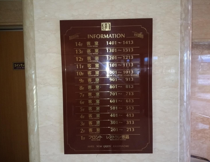 Imagen general del Hotel New Green Kashiwazaki. Foto 10