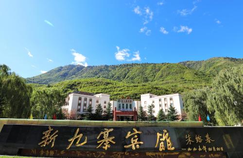 Imagen general del Hotel New Jiuzhai. Foto 8