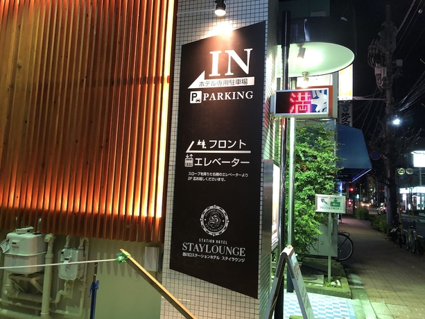 Imagen general del Hotel Nishikawaguchi Station Stay Lounge. Foto 1