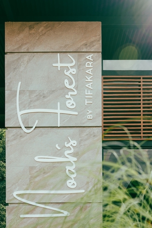 Imagen de los interiores del Hotel Noah\'s Forest by Tifakara. Foto 18
