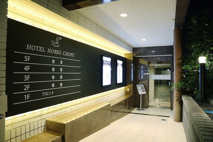 Imagen general del Hotel Nobes Chofu. Foto 2