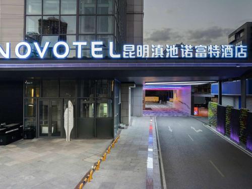 Imagen general del Hotel Novotel Kunming City Center. Foto 5