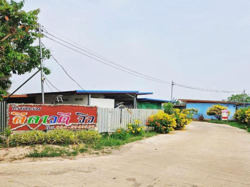 Imagen general del Hotel OYO 75488 Leelawadee View Resort (Amnatcharoen). Foto 12