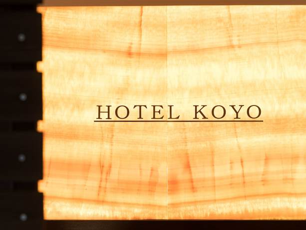 Imagen de los interiores del Hotel OYO Business Hotel Koyo. Foto 17