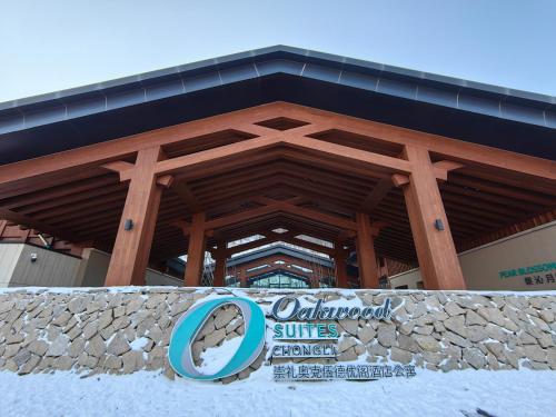 Imagen general del Hotel Oakwood Suites Chongli. Foto 4