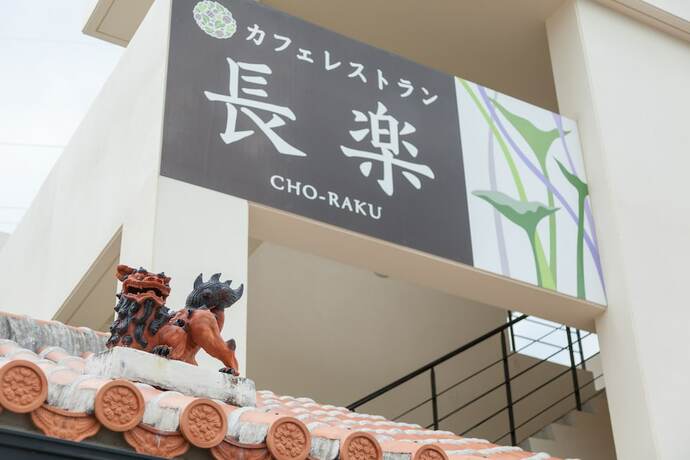 Imagen general del Hotel Ocean Hills Chouraku Stay. Foto 8