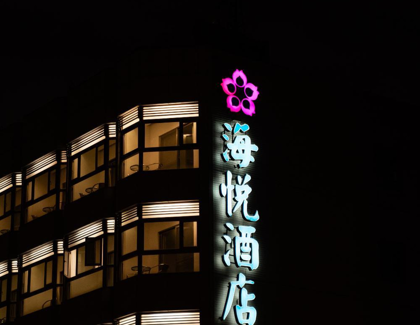 Imagen general del Hotel Ocean Hualien. Foto 9