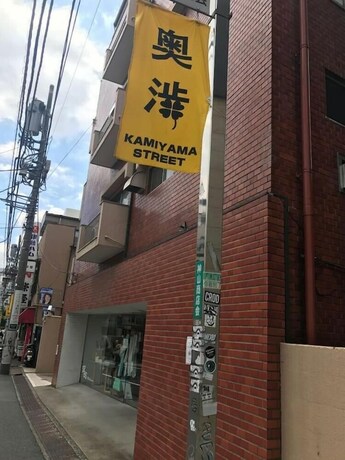 Imagen general del Hotel Okushibu Residence 101. Foto 27