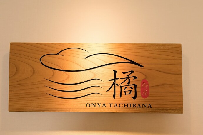Imagen general del Hotel Onya Tachibana. Foto 5