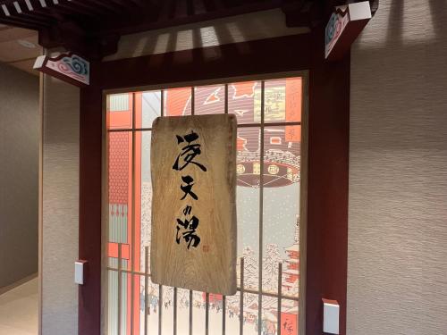 Imagen general del Hotel Onyado Nono Asakusa Bettei. Foto 6