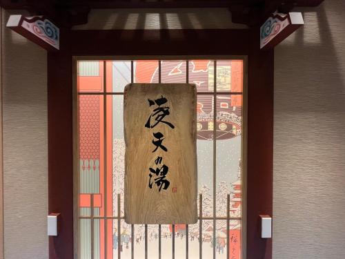 Imagen general del Hotel Onyado Nono Asakusa Bettei. Foto 7
