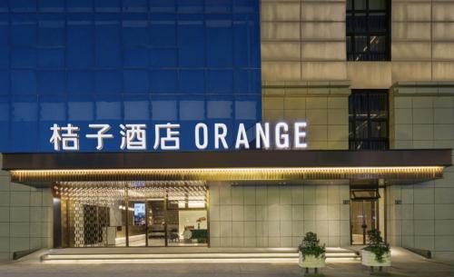 Imagen general del Hotel Orange - Taicang Nanyang Plaza. Foto 17