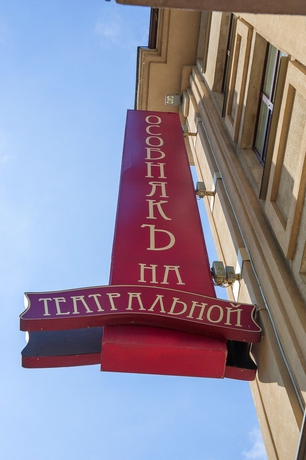 Imagen general del Hotel Osobnyak Na Teatralnoy. Foto 3