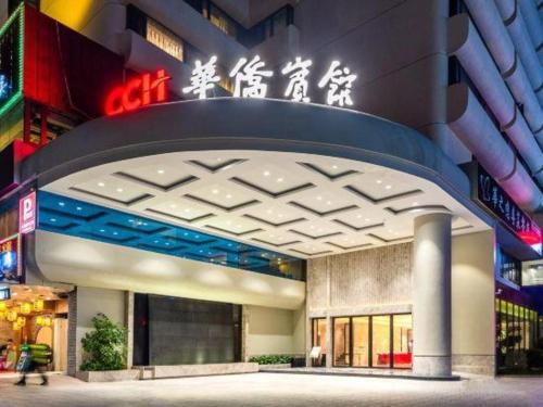Imagen general del Hotel Overseas Chinese, Xiangzhou District. Foto 14