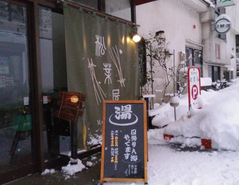 Imagen general del Hotel Oyado Matsubaya. Foto 10