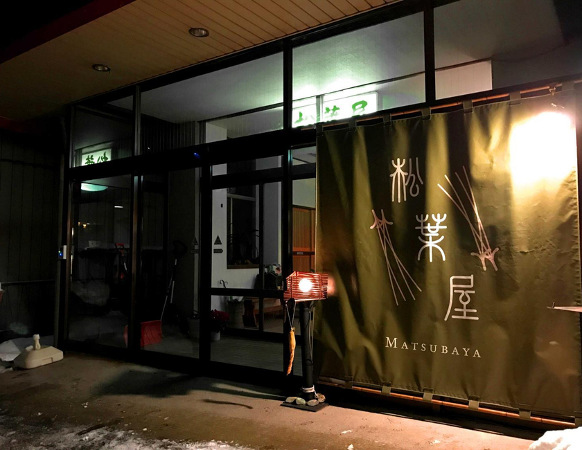 Imagen general del Hotel Oyado Matsubaya. Foto 18