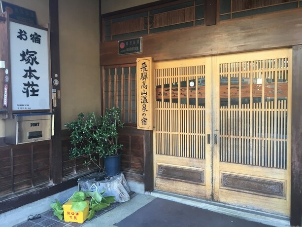 Imagen general del Hotel Oyado Tsukamotosou. Foto 6
