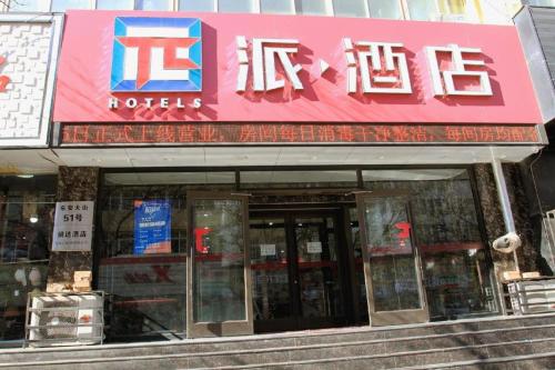 Imagen general del Hotel PAI Zhangjiakou North Railway Station Hosipital. Foto 15