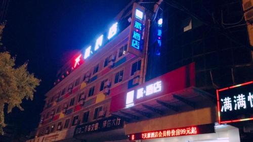 Imagen general del Hotel PAIs&middot;Hanzhong Middle XinHang Road Chengdong Bus Terminal. Foto 6