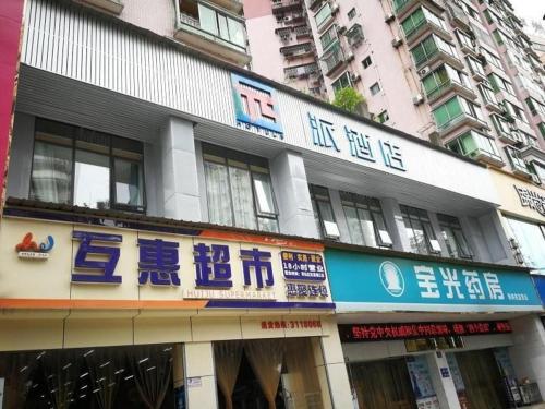 Imagen general del Hotel PAIs&middot;Luzhou Dashanping Sichuan Police College. Foto 11