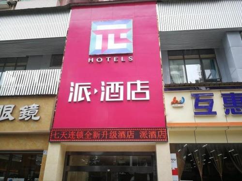 Imagen general del Hotel PAIs&middot;Luzhou Dashanping Sichuan Police College. Foto 14