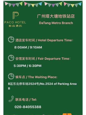 Imagen general del Hotel Paco Hotel Datang Metro Guangzhou. Foto 2