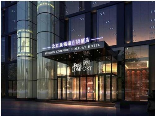 Imagen general del Hotel Palaces Beijing Yongfeng Nan(S) Subway Station. Foto 1