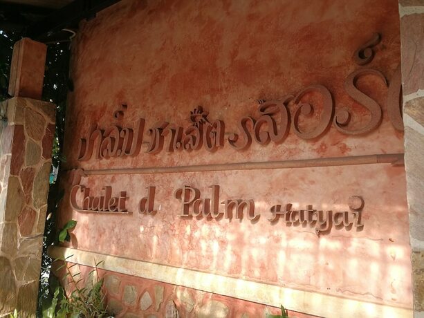 Imagen general del Hotel Palm Chalet Resort. Foto 9
