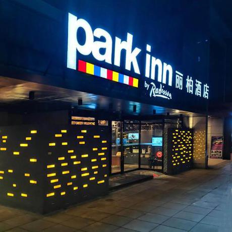 Imagen general del Hotel Park Inn by Radisson Chongqing Yuelai International Expo Center. Foto 11