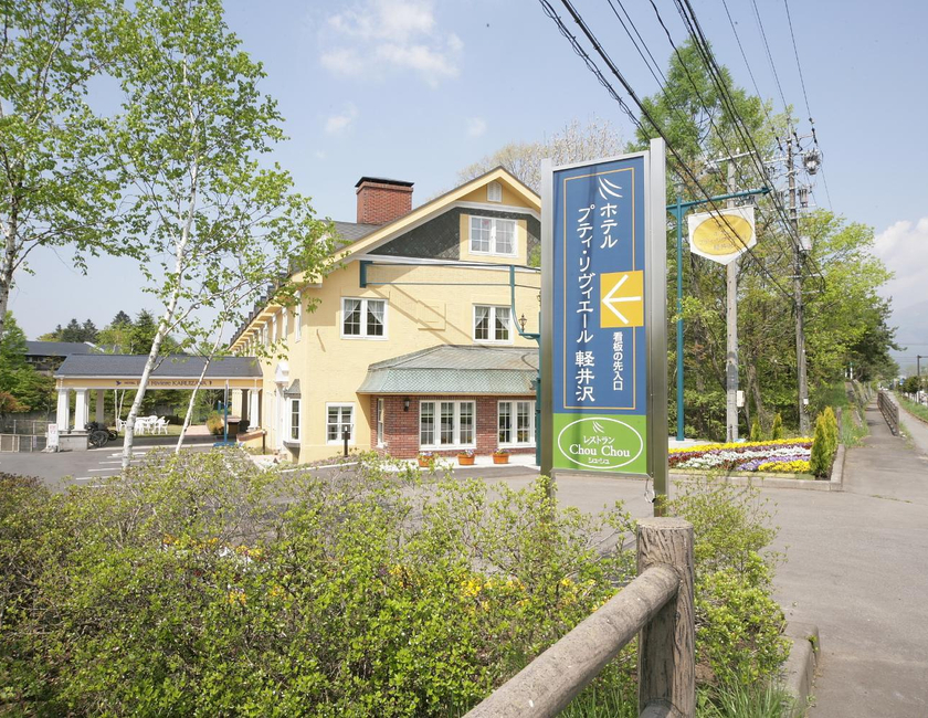 Imagen general del Hotel Petit Riviere Karuizawa. Foto 1