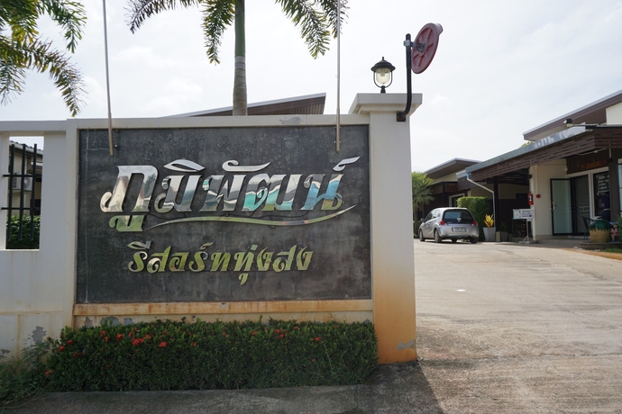 Imagen general del Hotel Phumipat Resort Thungsong. Foto 2