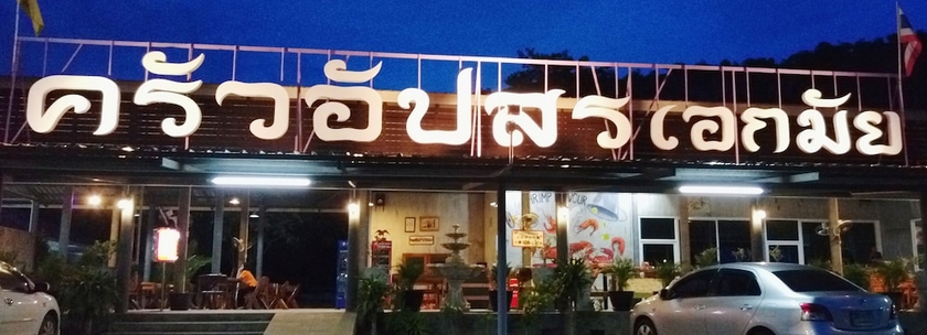 Imagen del bar/restaurante del Hotel Phurang Hill Resort. Foto 7